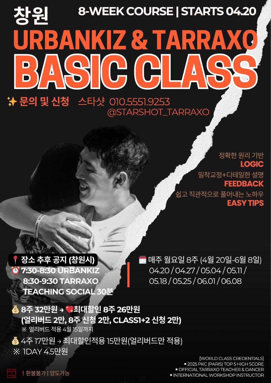 스타샷, 수정
